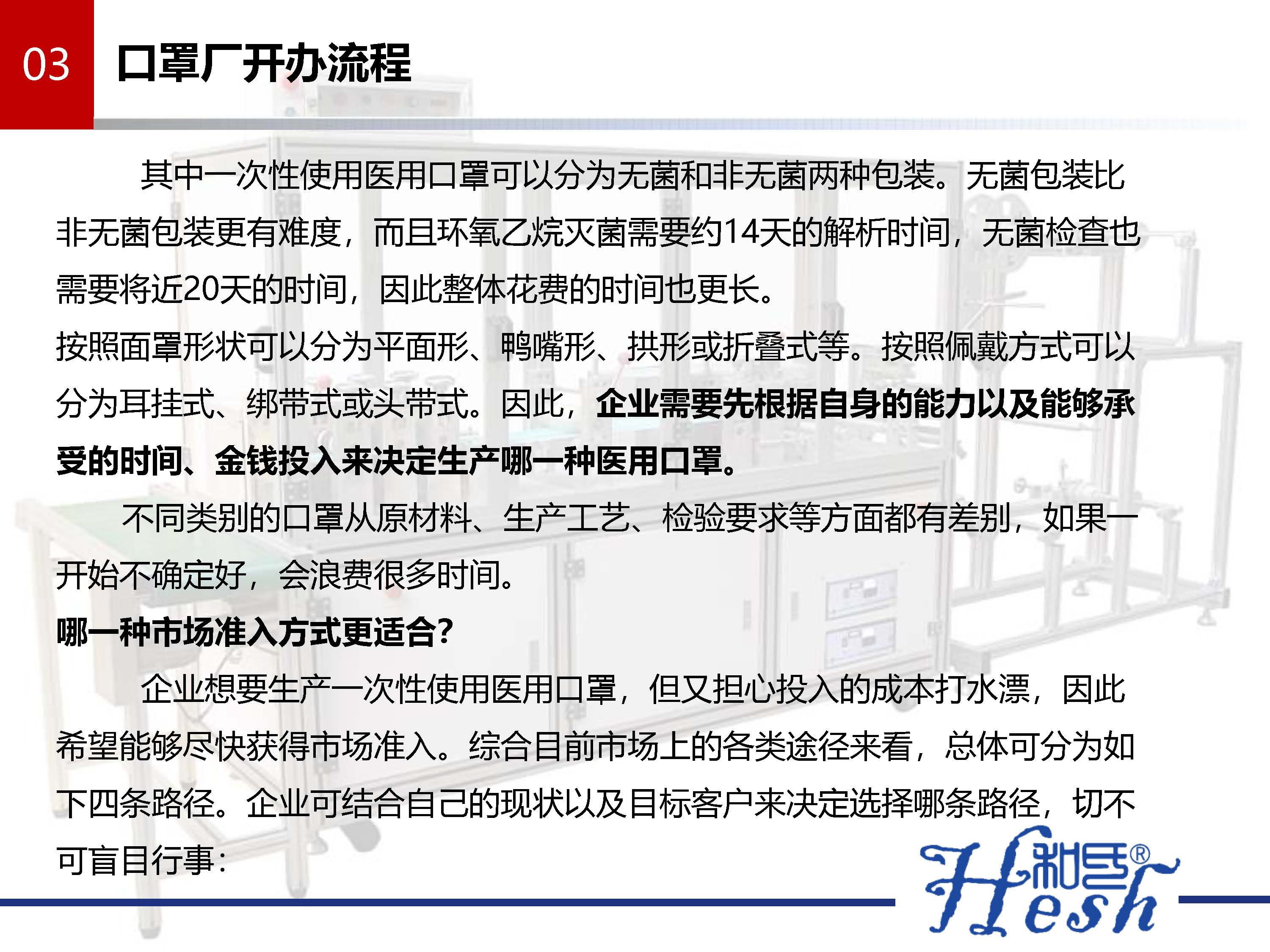 口罩生产如何从无到有之生产口罩指南 --和氏_页面_12.jpg